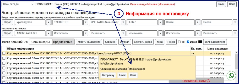 Быстрый поиск поставщиков металла и металлопроката